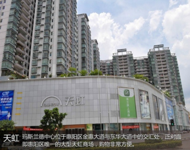 深圳小区 惠州小区 惠阳小区 >玛斯兰德