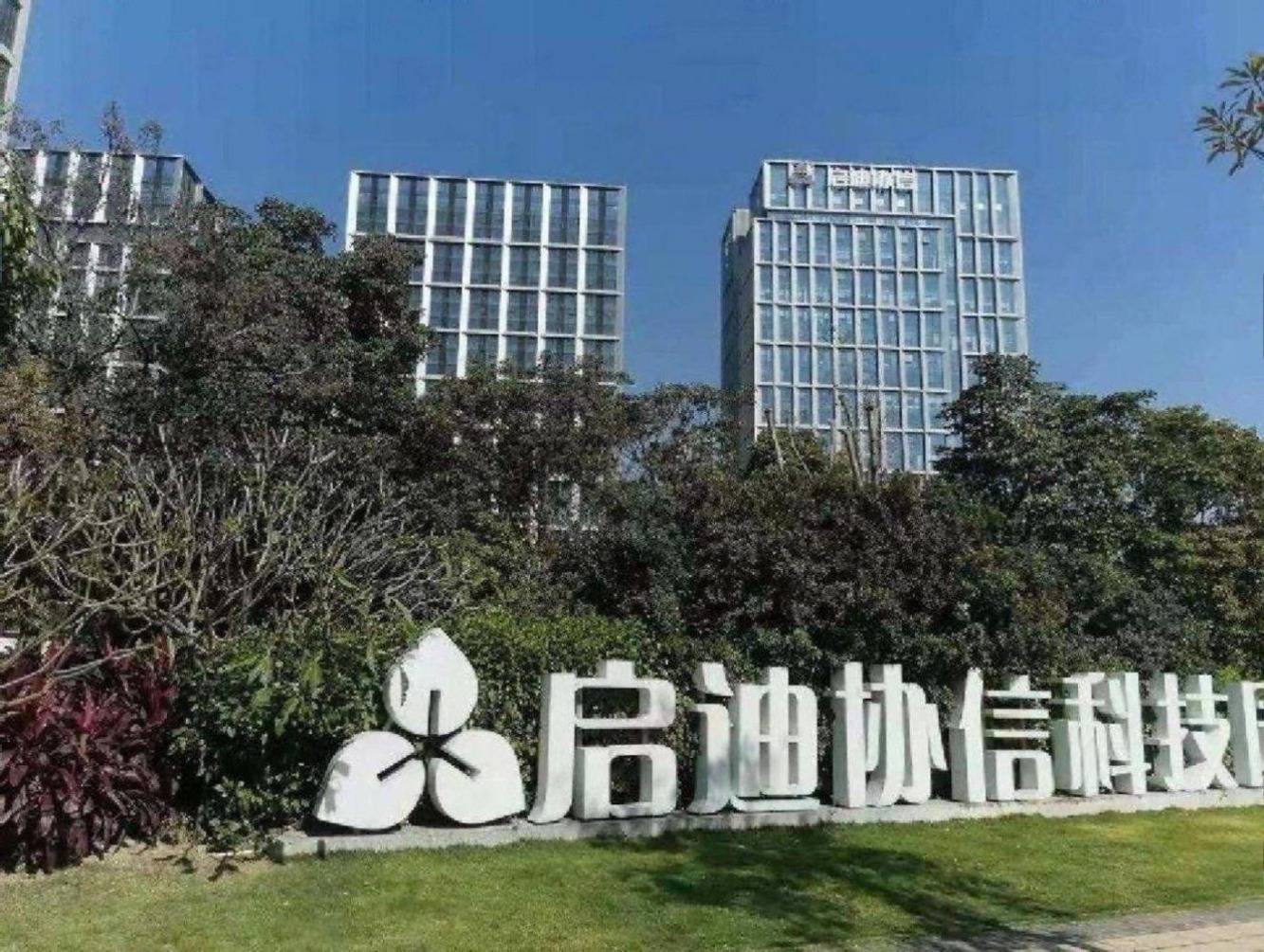 深圳启迪协信科技园二手房房源图片