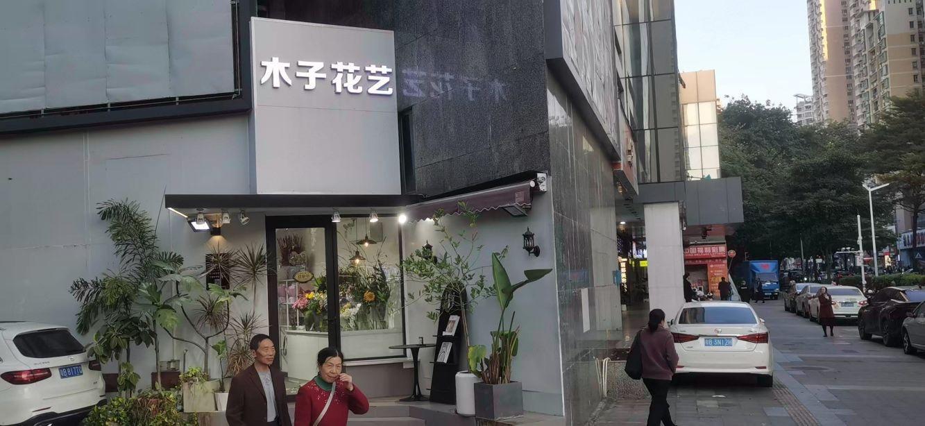 深圳常兴花园商铺二手房房源图片