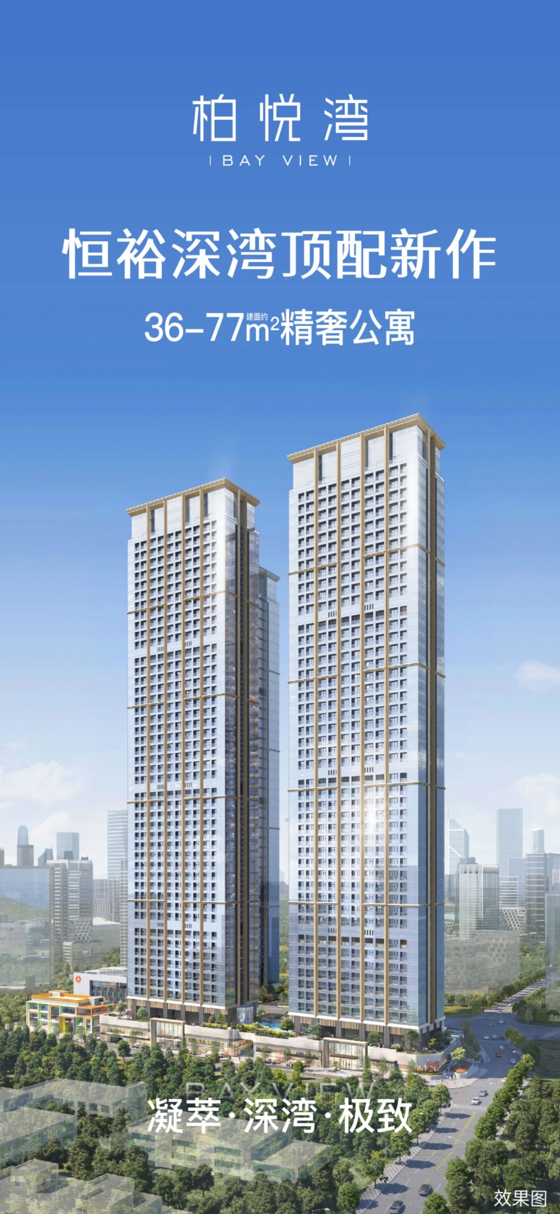 深圳柏悦湾二手房房源图片