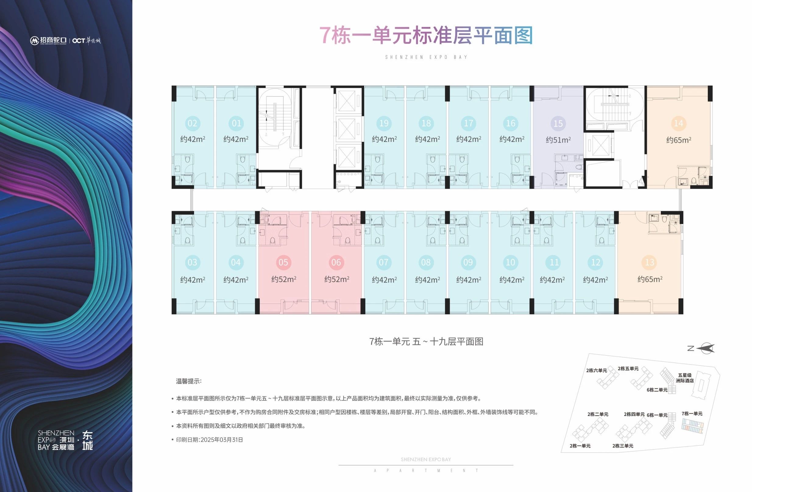 深圳会展湾东城广场(商住楼)二手房房源图片