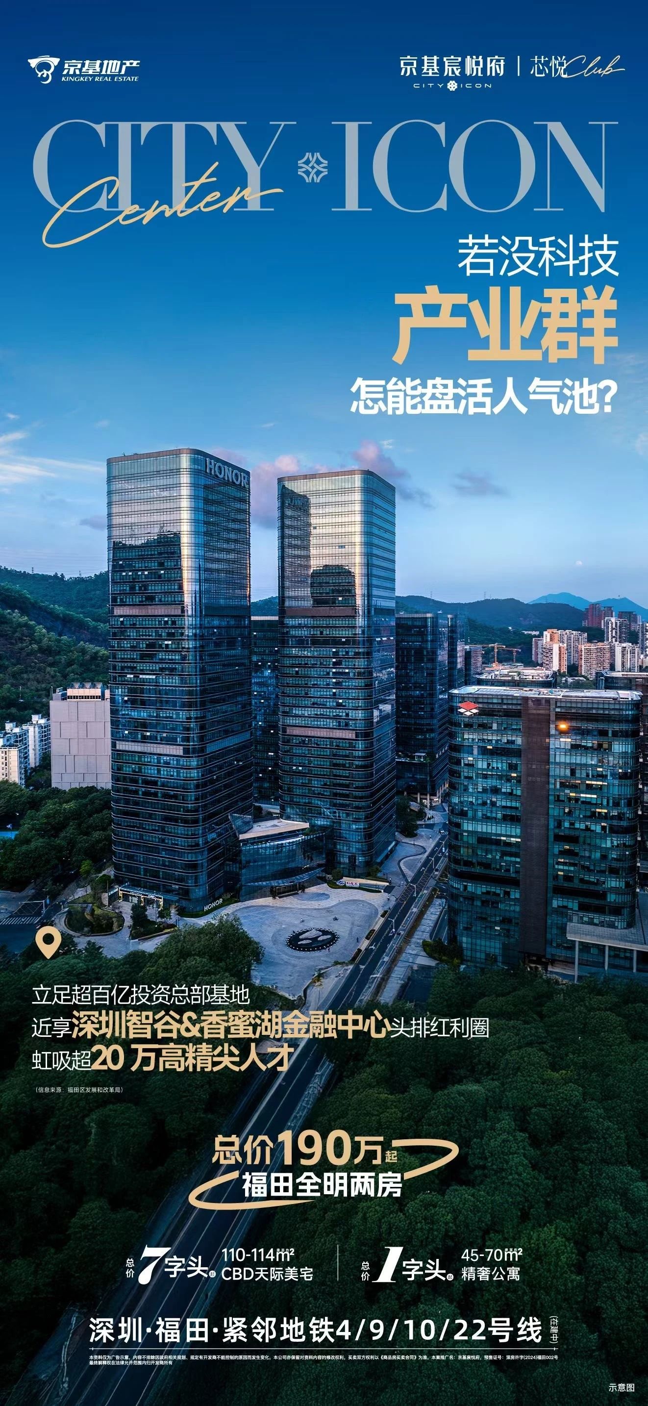 深圳京基滨河时代广场北区（二期）二手房房源图片